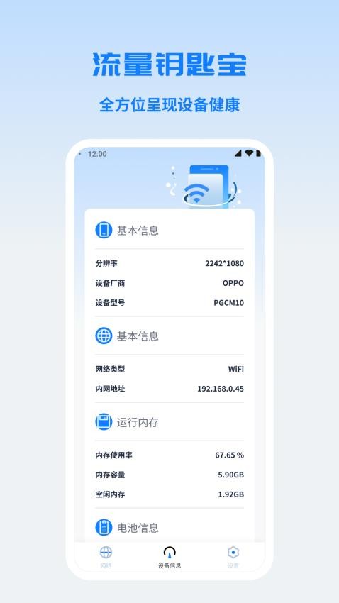 流量钥匙宝官方版 截图4
