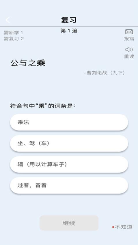 真背文言文实词最新版本 截图2