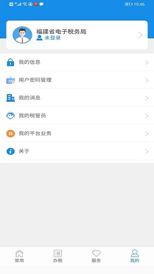 福建省电子税务局app