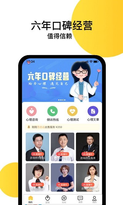给力心理咨询APP 截图2
