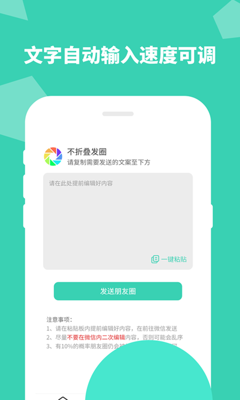 朋友圈不折叠输入法app 截图1