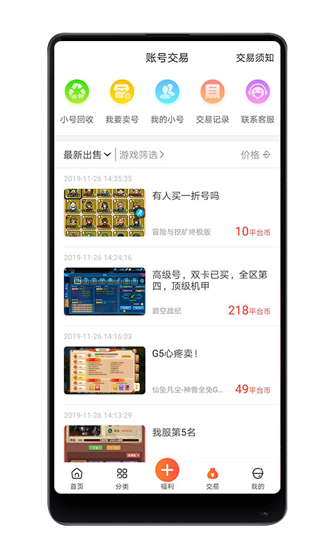 八门游戏app 截图2