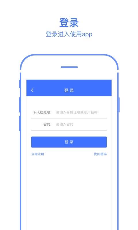 长兴人社 截图2