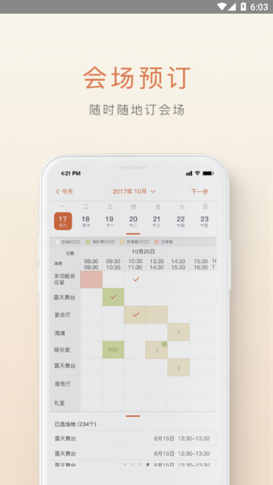 食尚订app 截图3