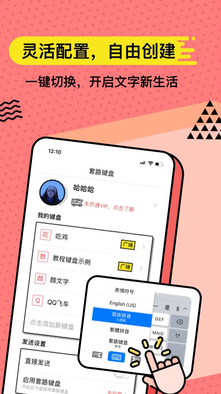 套路键盘app 截图2