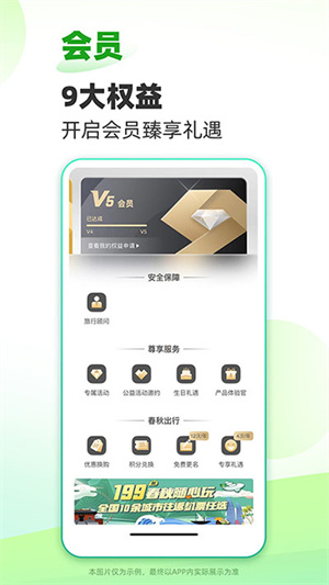 春秋旅游app 截图2