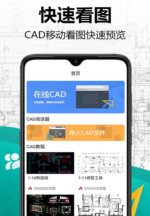 手机CAD快速看图 1