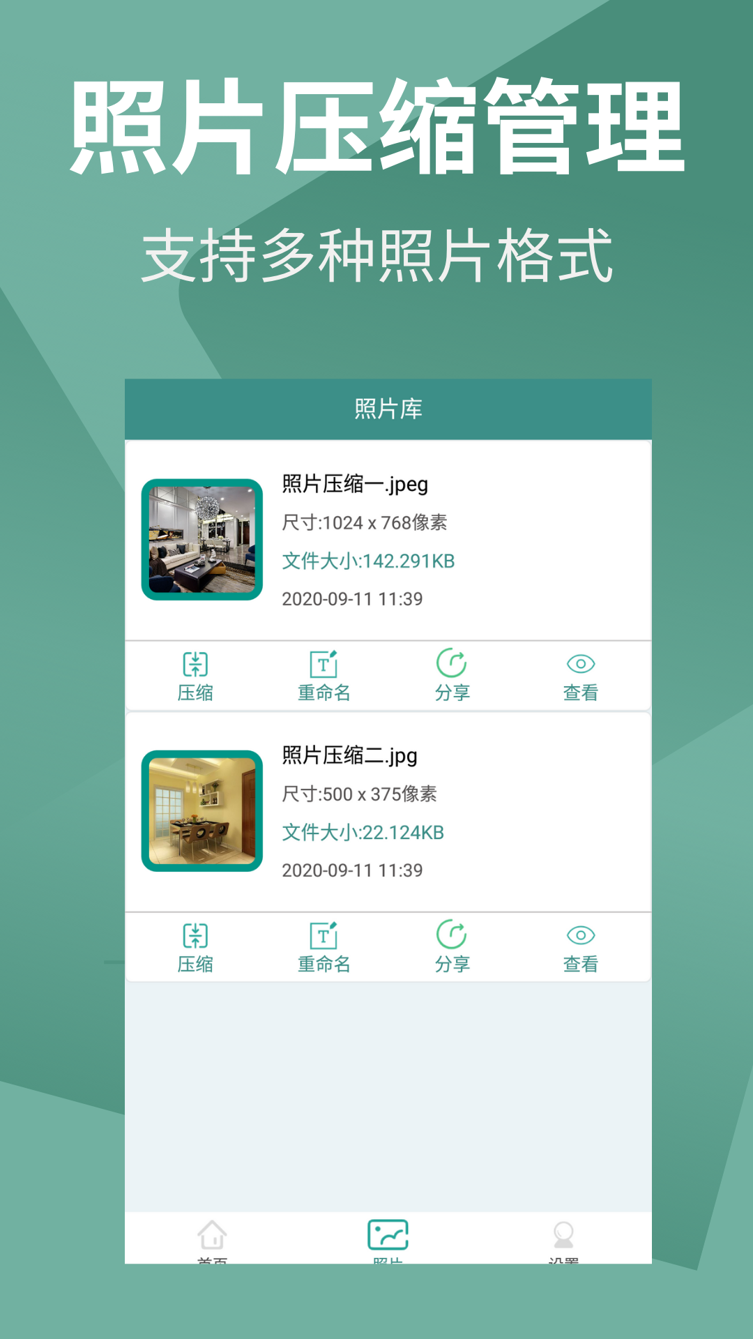 照片压缩助手app 截图2