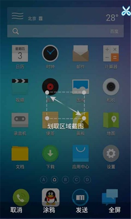 截屏大师最新版 截图3