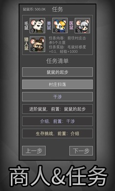 鼠鼠模拟器免广告 截图5