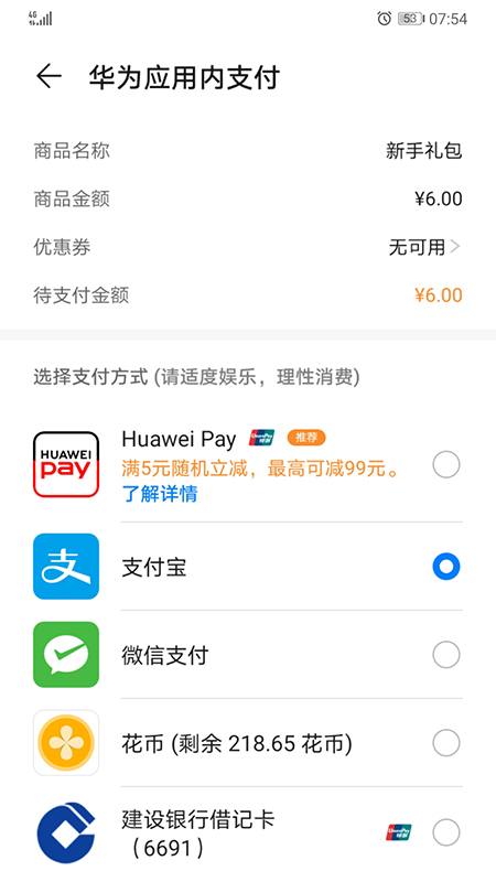华为移动核心服务平台 截图1