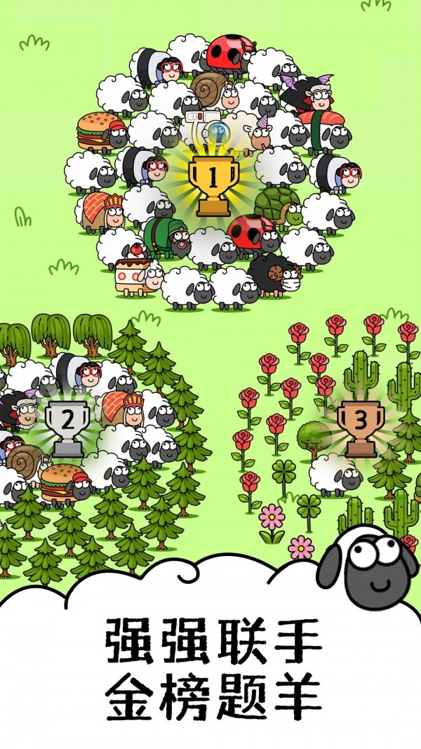 鸿运洋羊 截图3