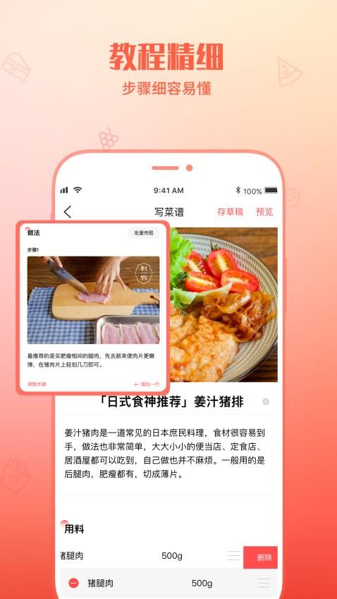 懒人菜谱助手app 截图3