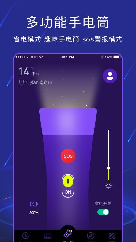 手电筒夜视全能王app 3.5.6