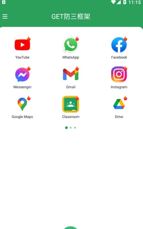 GET防三框架 截图1