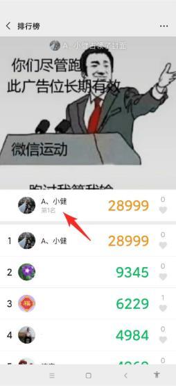 步数精灵版 截图2
