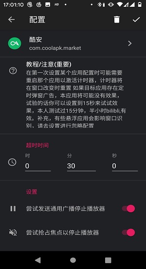 睡了吗软件 截图3