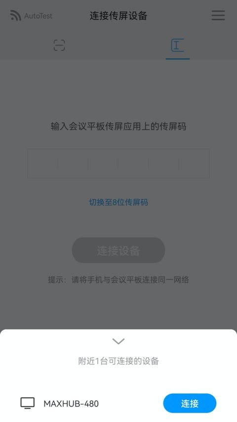 maxhub传屏助手 截图3