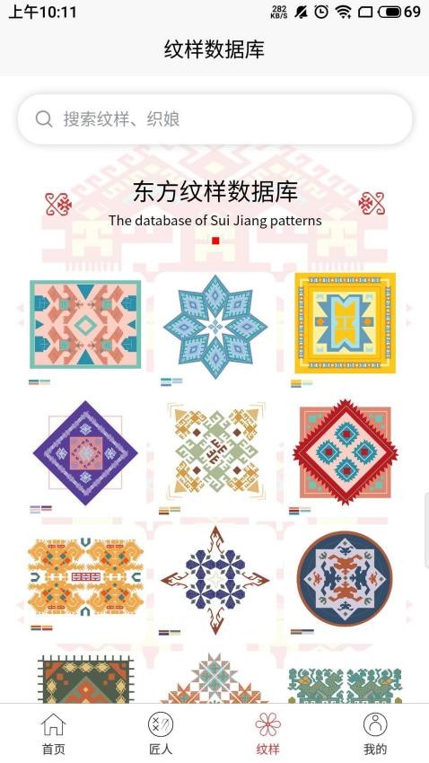 东方织娘app 截图3