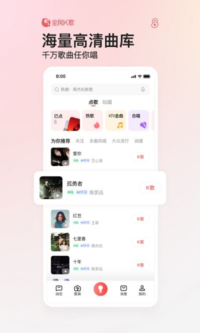 手机全民k歌app v8.7.38.278
