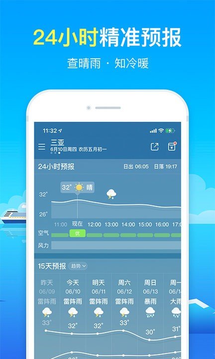 精准几分几秒天气预报 截图1