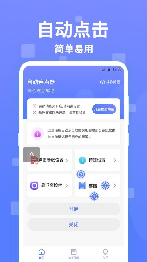 点击器王者手机版 截图4