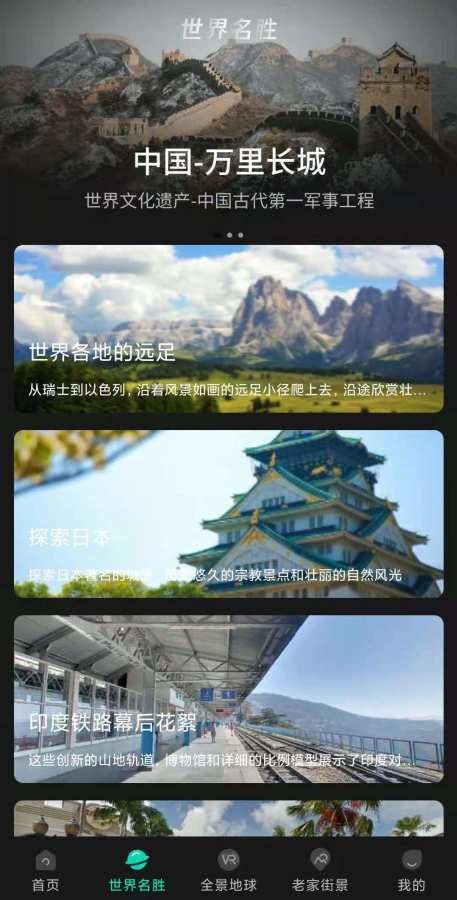 世界3D街景 截图3