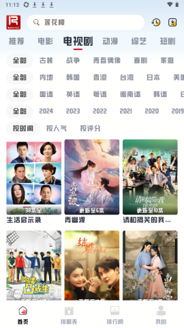 若惜影视TV电视盒子版 截图3