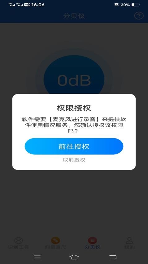 快捷测量仪app 截图1