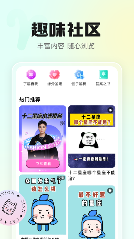 幸喵星座app 截图1