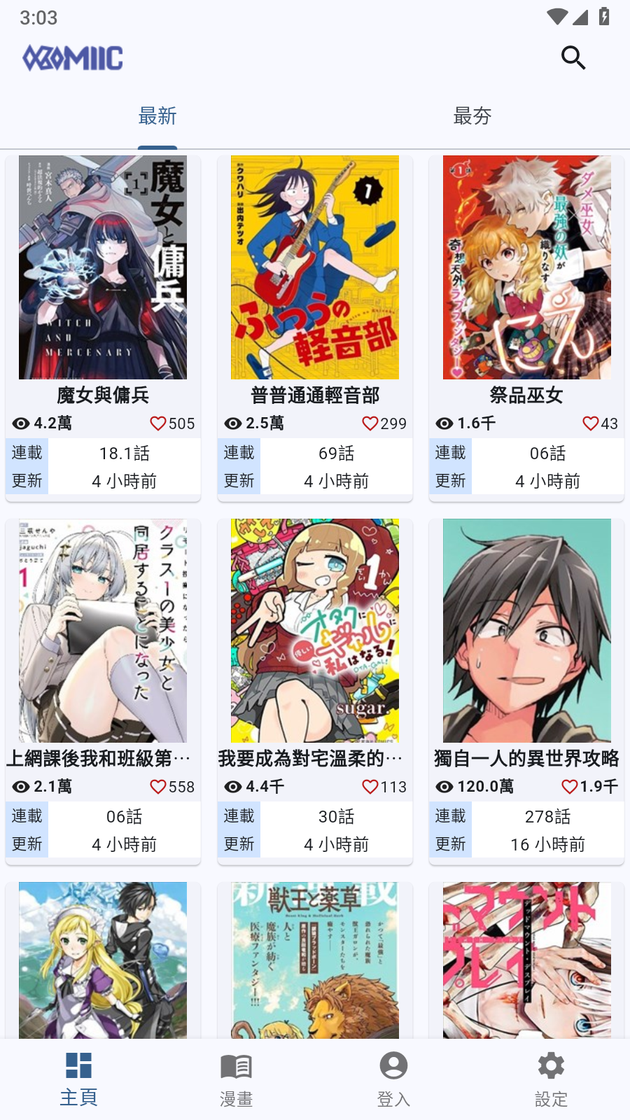 komiic漫画解锁版 截图6