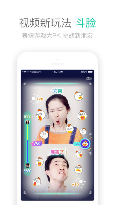 易信 截图5