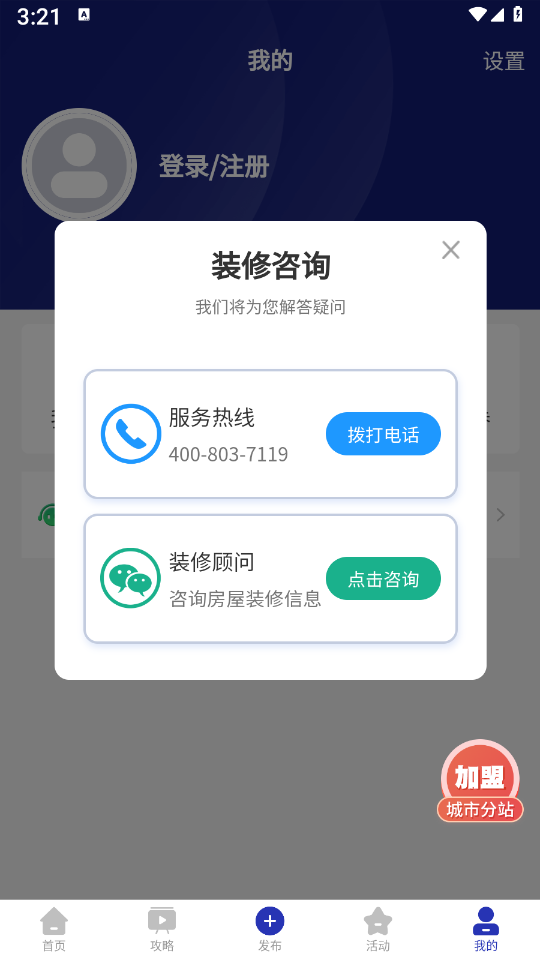 住小家app 截图2