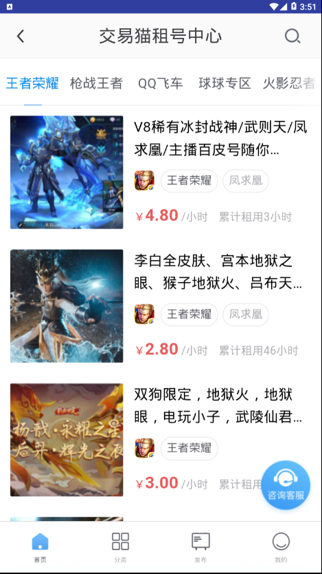 交易猫租号 截图4