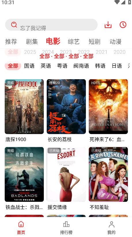 电影天堂免费 截图3