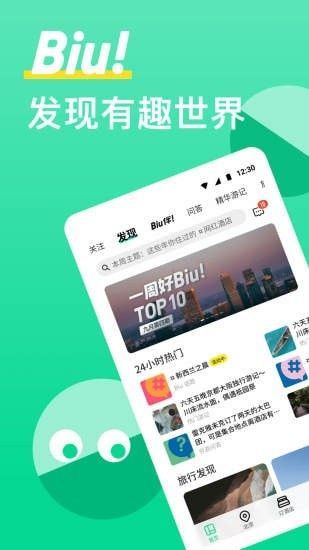 穷游记app 截图4