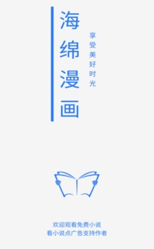 海绵漫画最新版 截图1