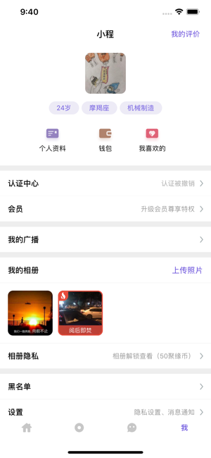 聚缘公园社交 截图2