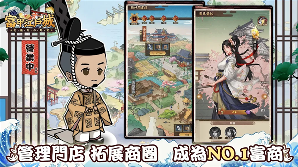 富甲江户城国际服 截图3