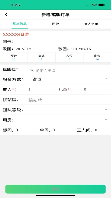 掌上易途app v10.1.3  截图4