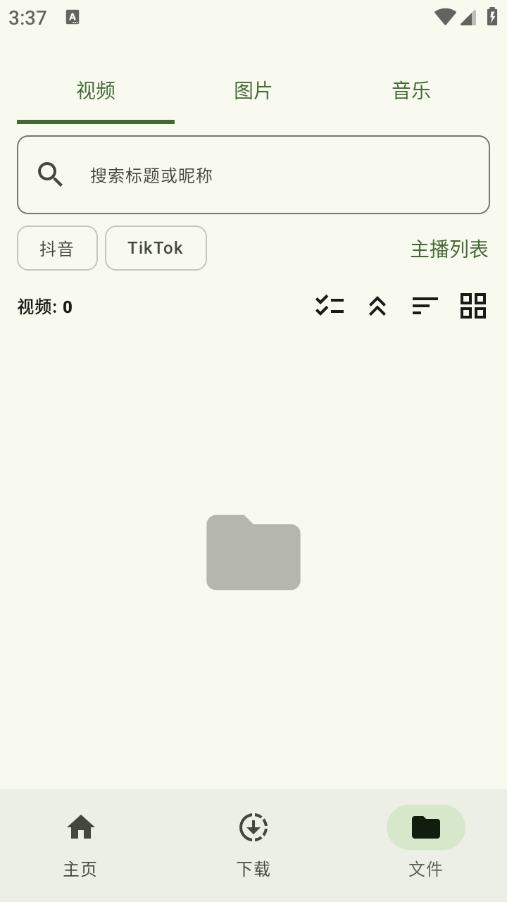 抖下载安卓版 截图1