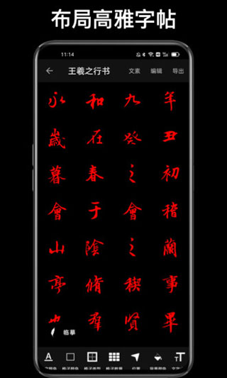 练字大师免费版