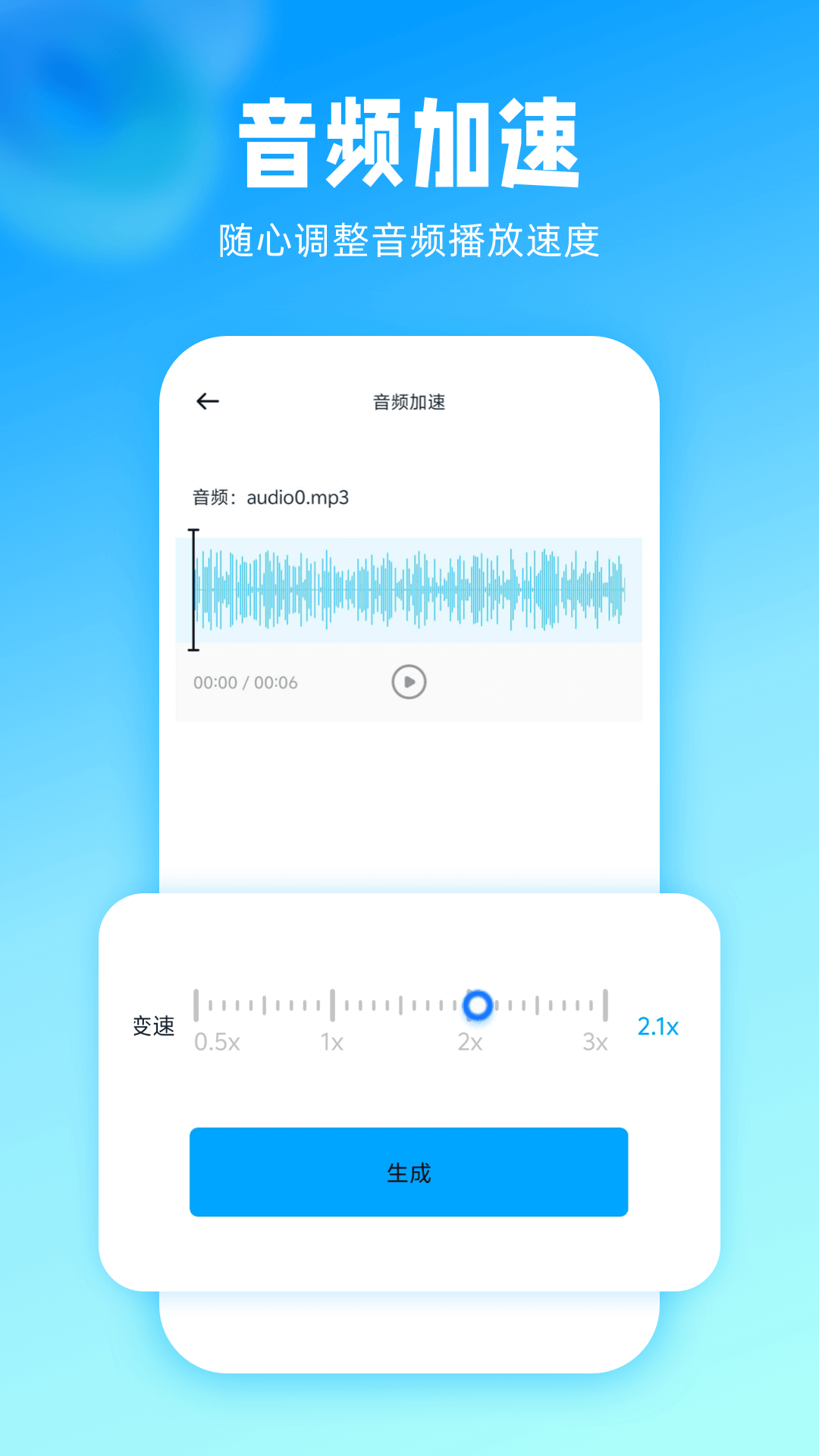 伴奏神器免费下载