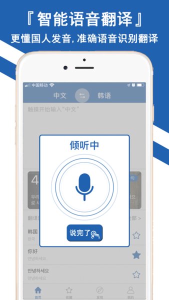 韩文翻译器app v1.5.2