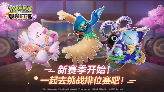 宝可梦大集结官方版 截图2