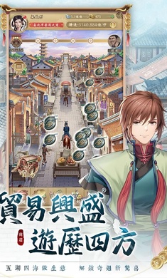 巨商M商道天下最新版 截图5