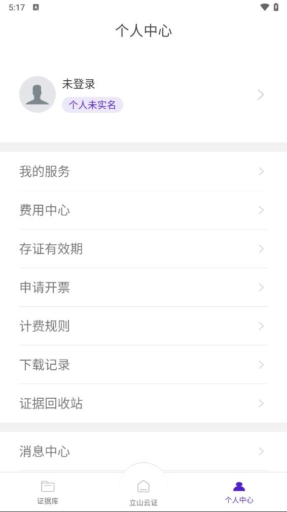 立山云证app 截图4