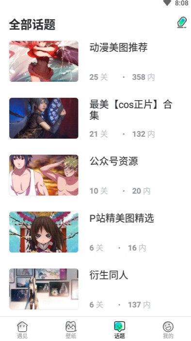 遇见次元 截图1