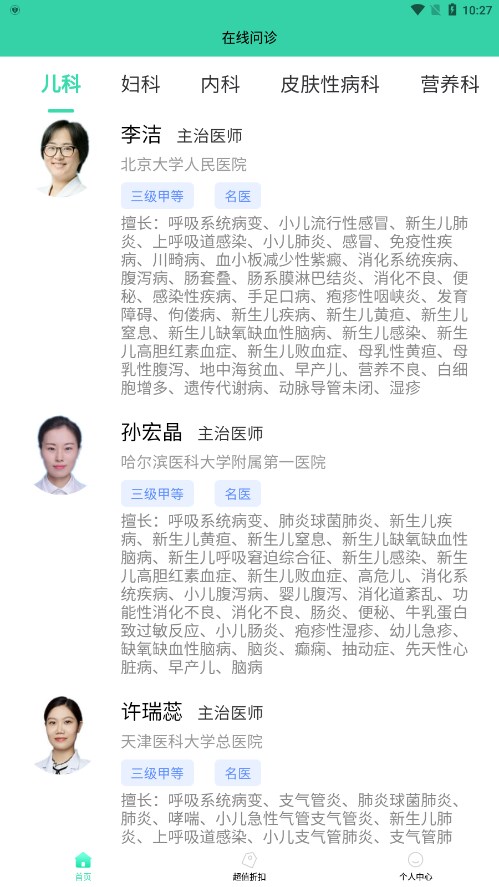 爱诗美家医app 截图2
