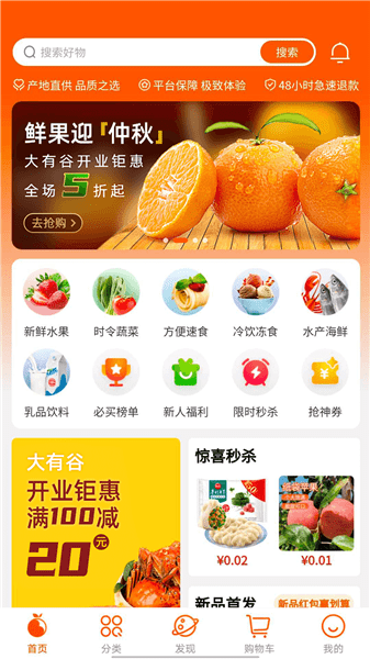 大有谷app 截图1